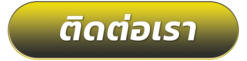 ติดต่อเรา-imogenplay